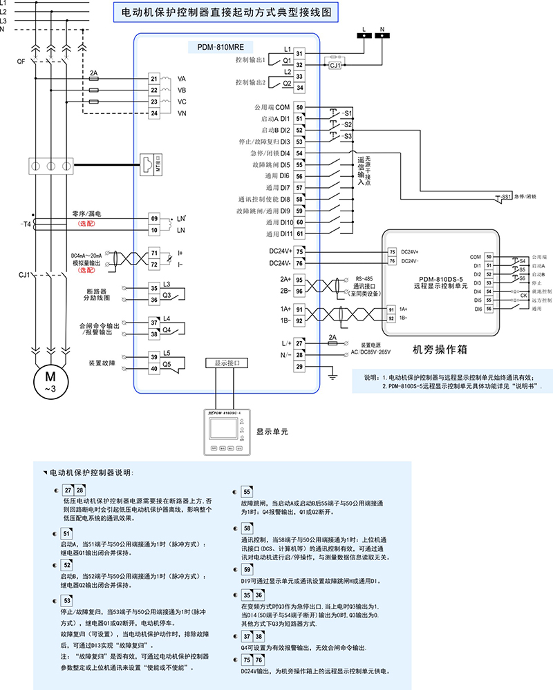 1-PDM-810MRE接线图.jpg