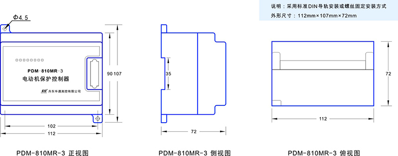 2-PDM-810MR-3尺寸图.jpg