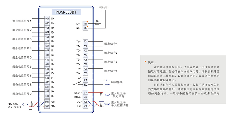 02 组合式电气火灾监控探测器 PDM-800BT 典型接线.jpg