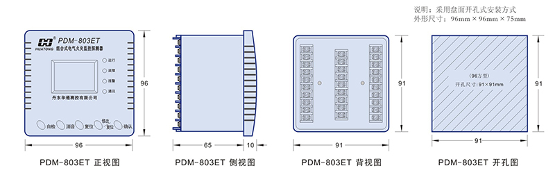 03 组合式电气火灾监控探测器 PDM-803ET 外形尺寸.jpg