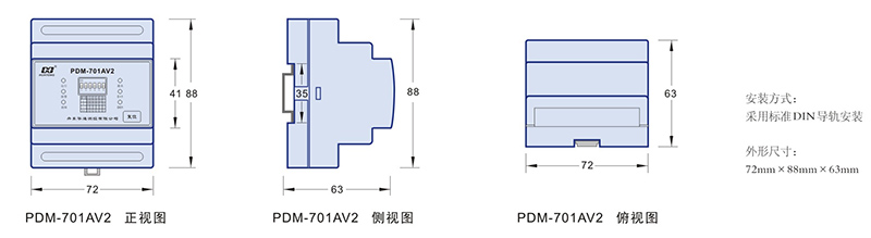 03 单相双电源电压传感器 PDM-701AV2 外形尺寸.jpg