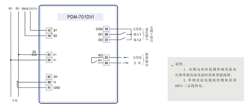 02 直流电压电流传感器 PDM-701DVI 典型接线.jpg