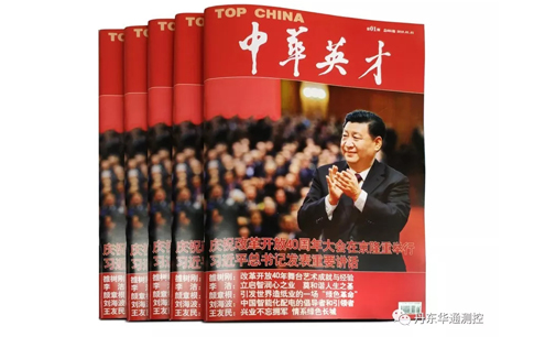 《中华英才》专版报道“刘海波：中国智能化配电的倡导者和引领者”