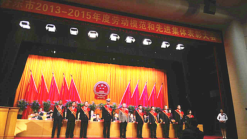 丹东华通荣获“丹东市2013—2015年度先进集体”荣誉称号